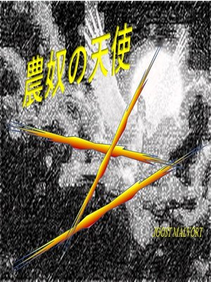 cover image of Nōdo no tenshi